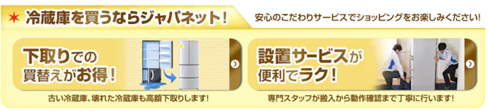 ジャパネットたかた|最大4万5千円