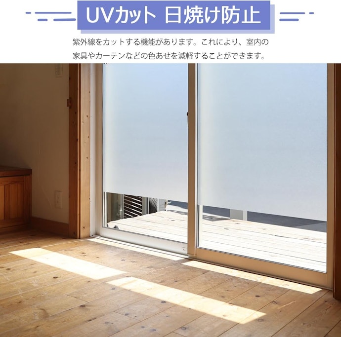 日焼け・家具の色あせが気になるなら、UVカット率にも注目