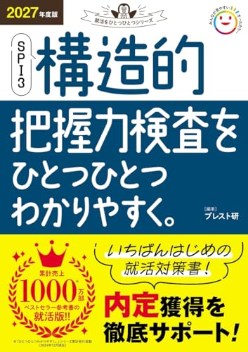 就活SPI対策本のおすすめ人気ランキング【2026年1月】 | マイベスト