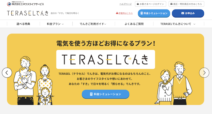 【ステップ1】公式サイトの申し込みフォームへアクセス