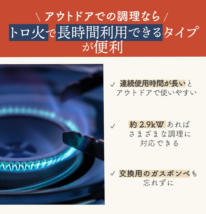 火力と連続燃焼時間を確認しよう