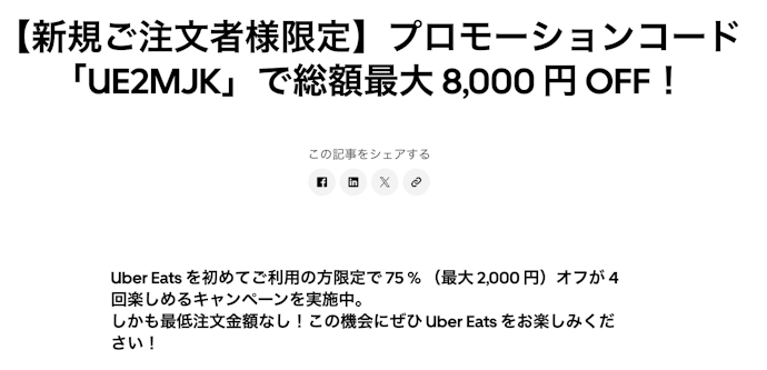 Uber Eats(ウーバーイーツ)|初回利用で総額最大8,000円オフクーポンがもらえる