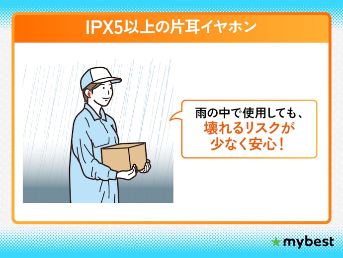片耳イヤホンは防水非対応が多い!気になるならIPX5以上を選ぼう