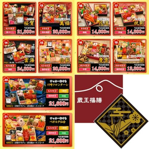 どんなおせちが届くのか、まずはラインナップを確認しよう