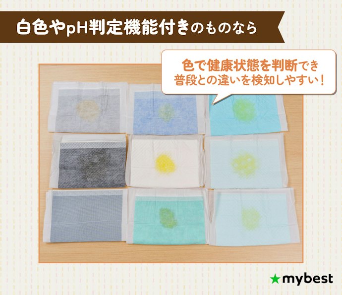 尿で健康管理をするなら、色の変化がわかりやすいものがおすすめ