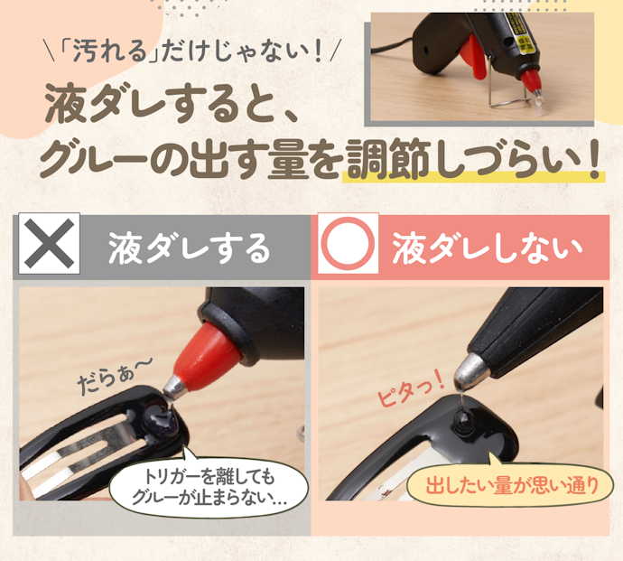 液ダレしないものを選ぼう。とくに細かい作業をする人は要チェック