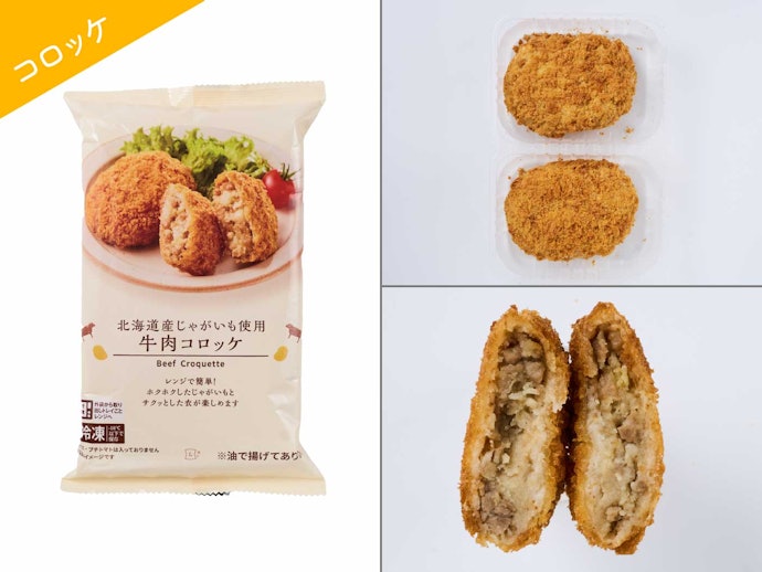 【10位】ローソン「北海道産じゃがいも使用 牛肉コロッケ」(246円)
