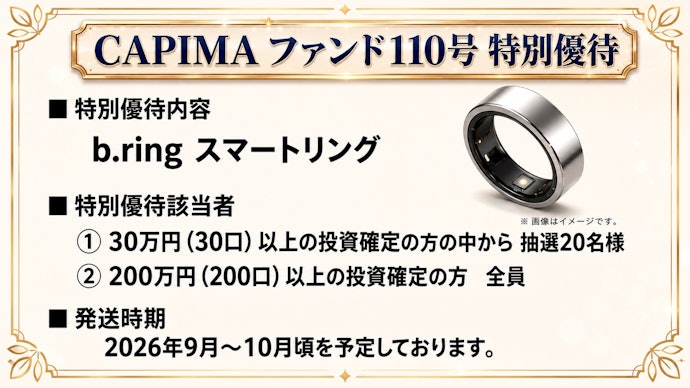 CAPIMAで貿易事業拡大支援ファンドに投資すると11,000円相当のスマートリングがもらえる