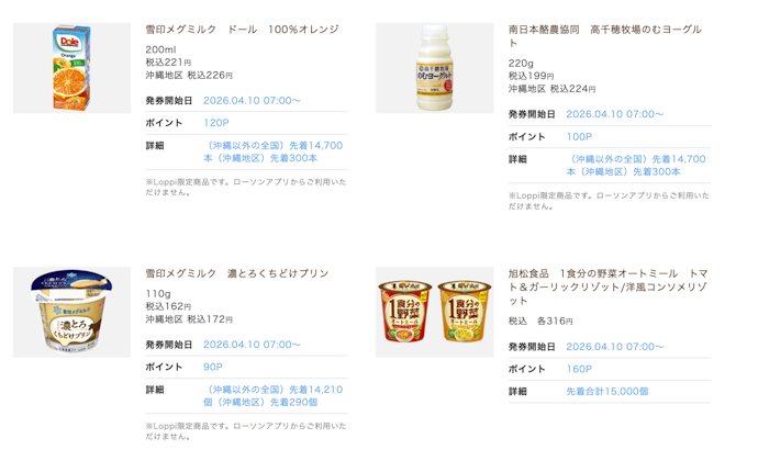 ローソンのLoppiを使ってお試し引換券に交換する