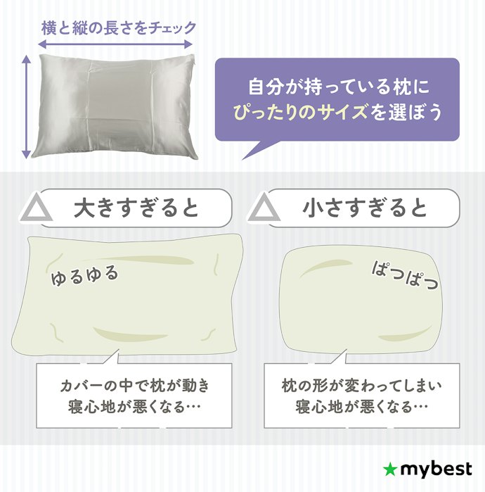 枕のサイズを測ってぴったり合うものを選ぼう