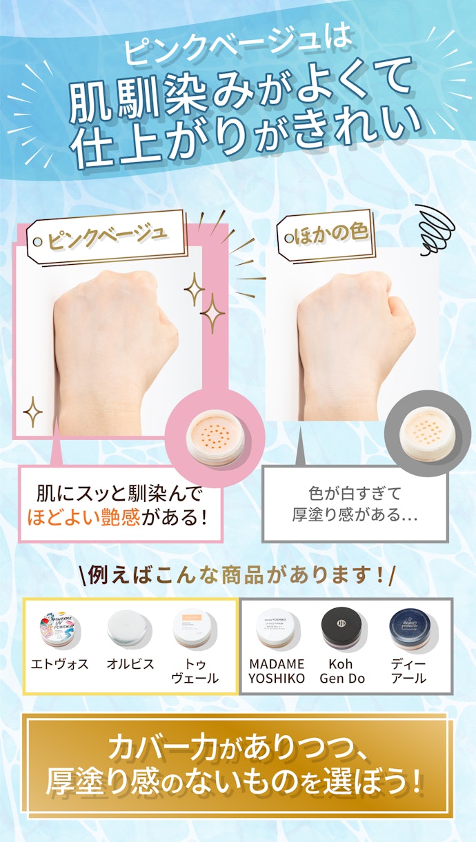 仕上がりのきれいさを重視するならピンクベージュがおすすめ