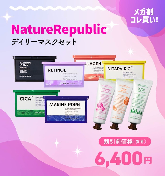 【メガ割クーポンで3,192円】NatureRepublic デイリーマスクセット
