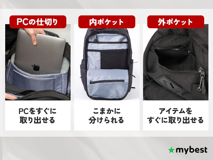 PCの仕切り・内ポケット・外ポケットがついているものを選ぼう
