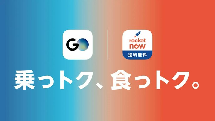GOを利用すると毎月20%OFFクーポンがもらえる