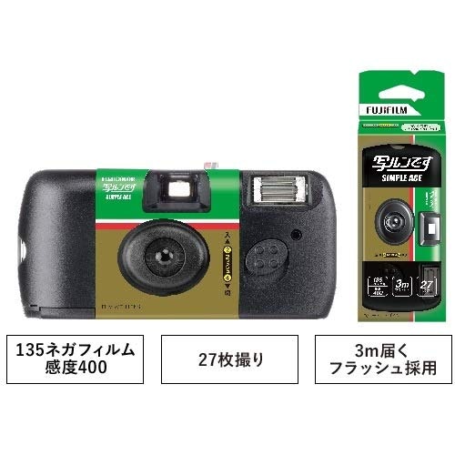 迷ったら使い切りのカメラがお手軽!フィルムを入れ忘れる心配もなし