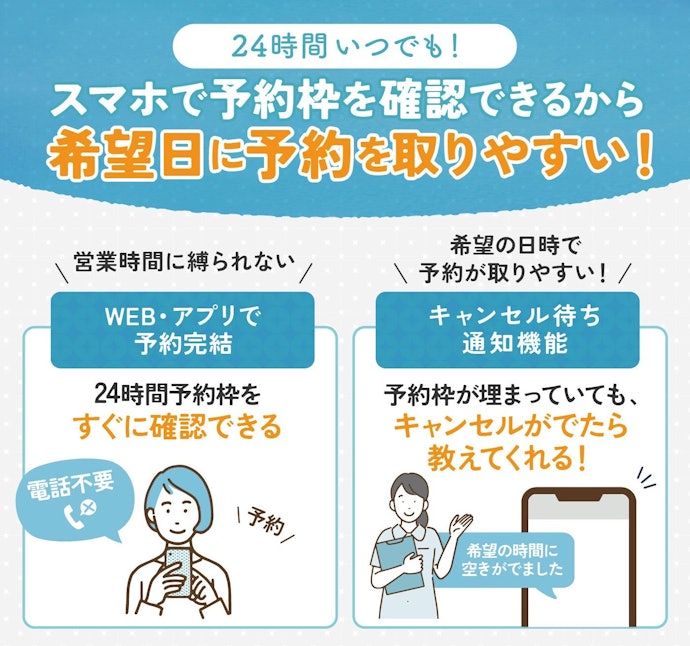 WEB・アプリ予約が完結すると、都度払いで通いやすい!