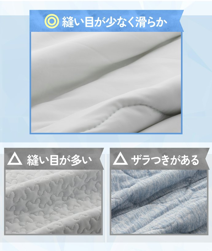 縫い目が少なく滑らかな生地なら、摩擦感が少なく快適に眠れる