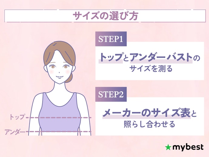 まずはサイズ表と照らし合わせて、自分に合ったサイズを選ぼう