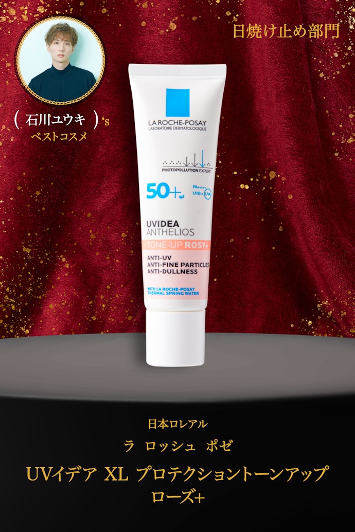 【06/日焼け止め】日本ロレアル「ラ ロッシュ ポゼ UVイデア XL プロテクショントーンアップ ローズ+」