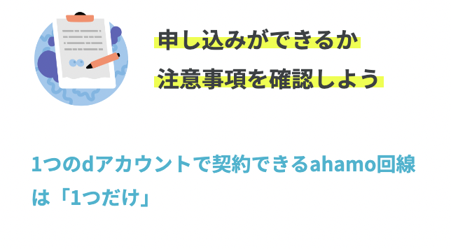 ステップ1.申込みの準備をする