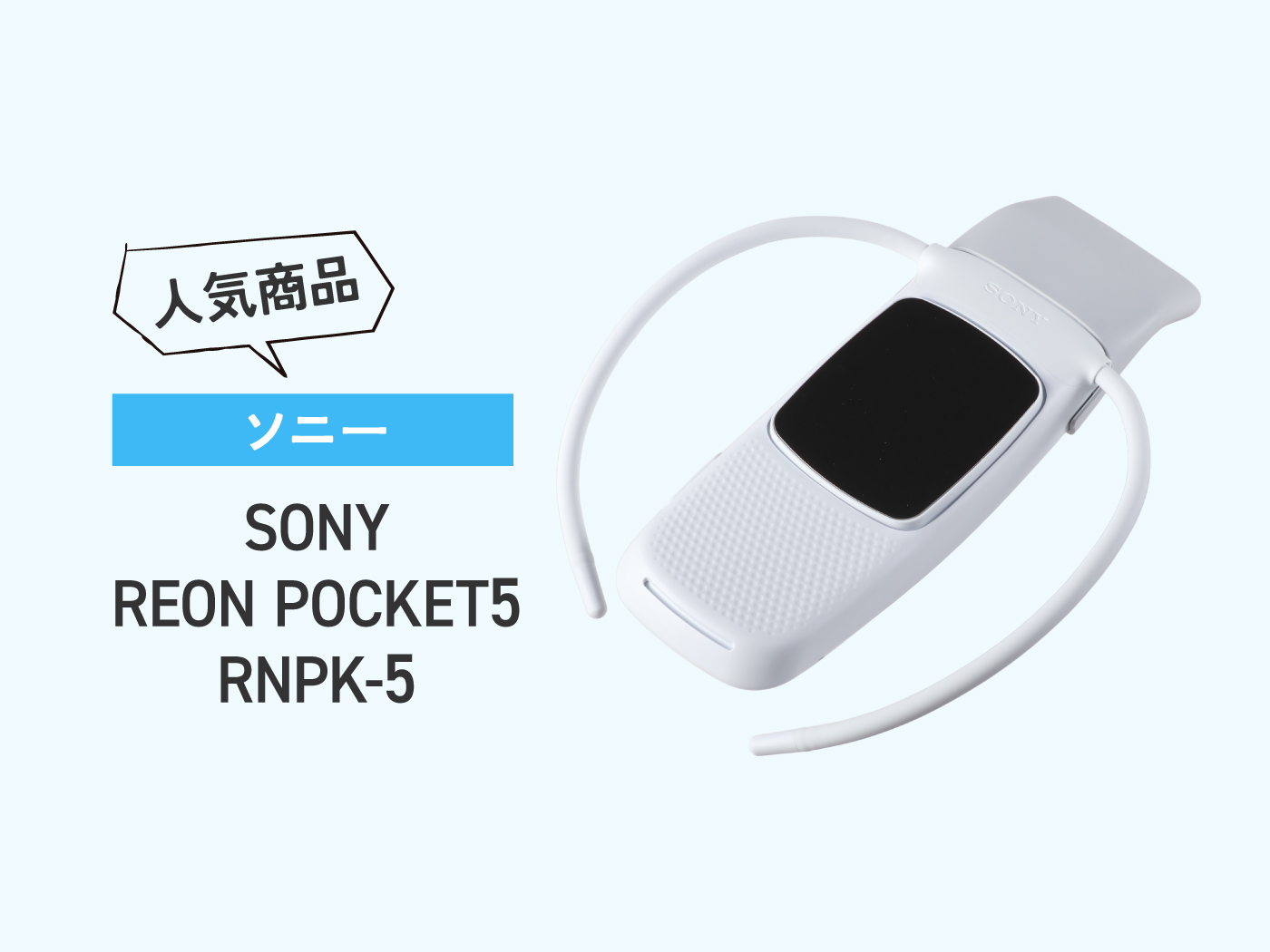 ソニーの“着るクーラー”が欲しいけど高い…そんな時は3,000円の電動