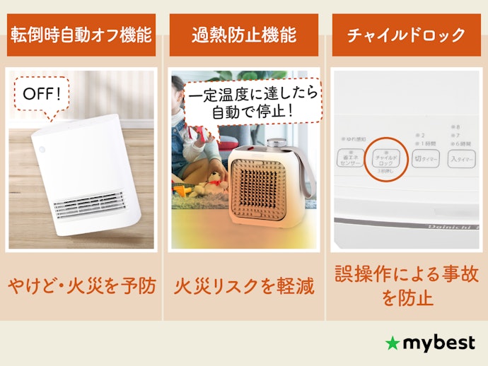 子供やペットがいる家庭は安全機能をチェック