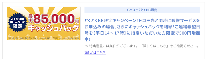 お得なキャンペーンはある?