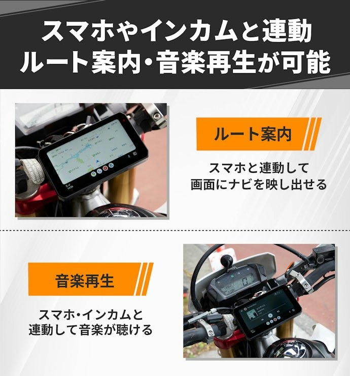 ツーリングでナビも活用したいなら、スマートモニター付きも選択肢に