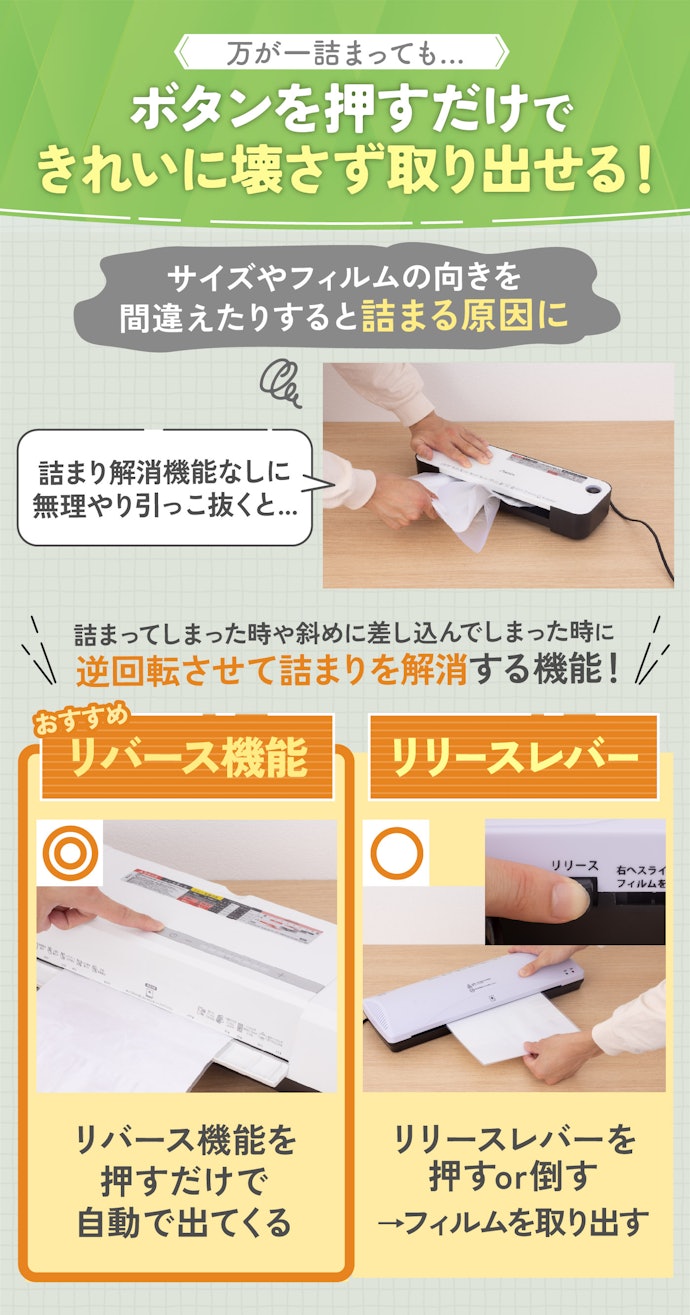 ラミネーターは詰まりやすい。詰まり解消機能があるものを選ぼう