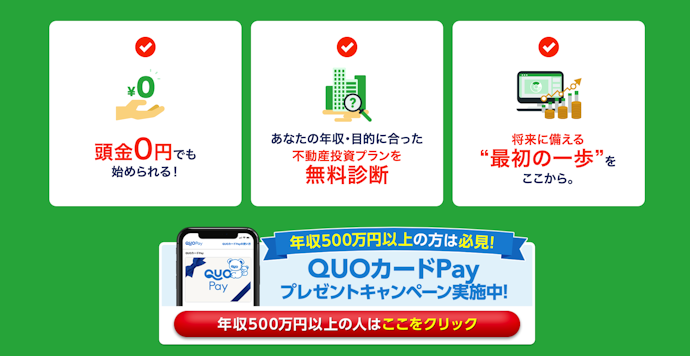 シノケンハーモニー|セミナー受講後、アンケート回答でQUOカード1万円相当プレゼント