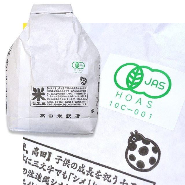 有機JAS認証とは?