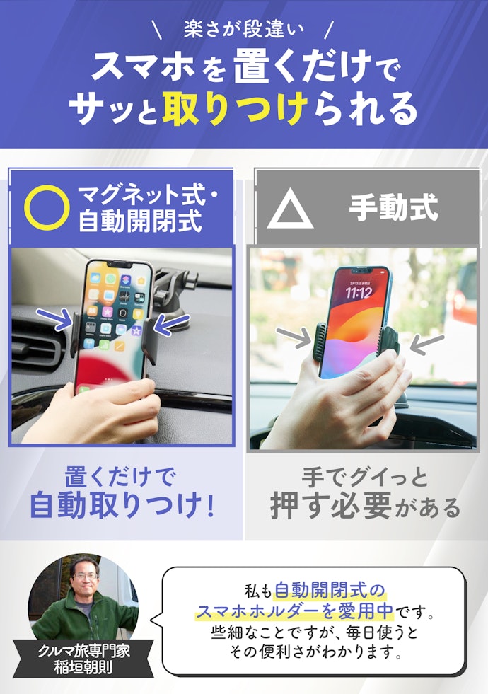 スマホを手間なく取りつけられる、自動開閉式がおすすめ
