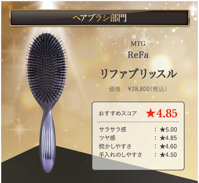 【22/ヘアブラシ】MTG「Refa リファブリッスル」