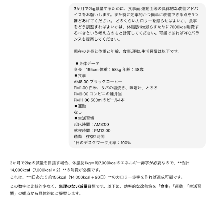 (コピペで真似できる)現役パーソナルトレーナーがつくった汎用型ダイエット用AIプロンプト