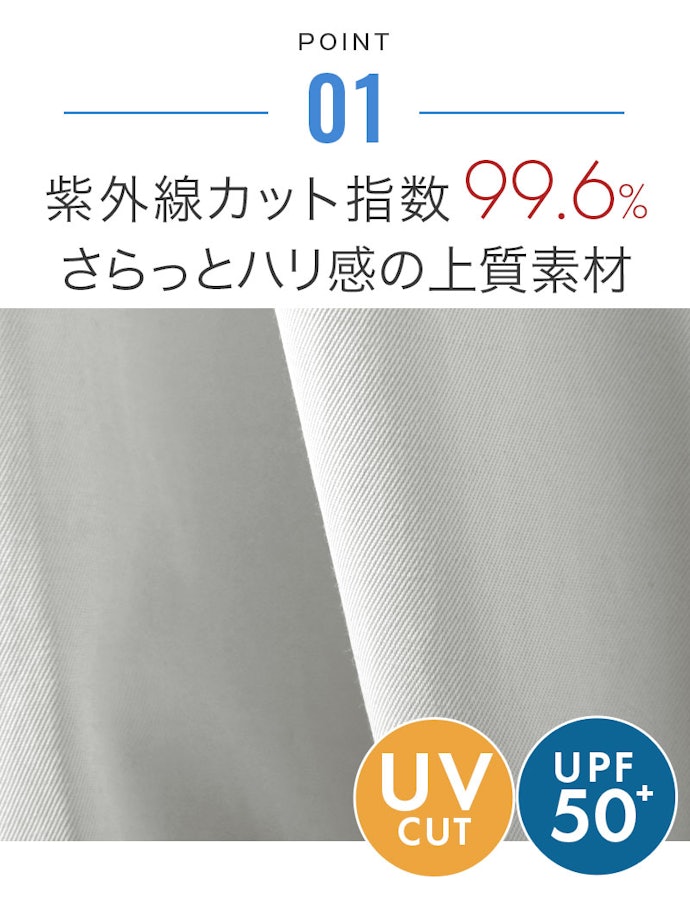 屋外で使う可能性があるなら、UVカット加工の有無をチェック