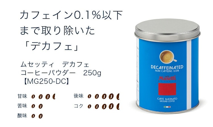 除去率90%以上がカフェインレスコーヒー。気になるなら除去率が高いものを