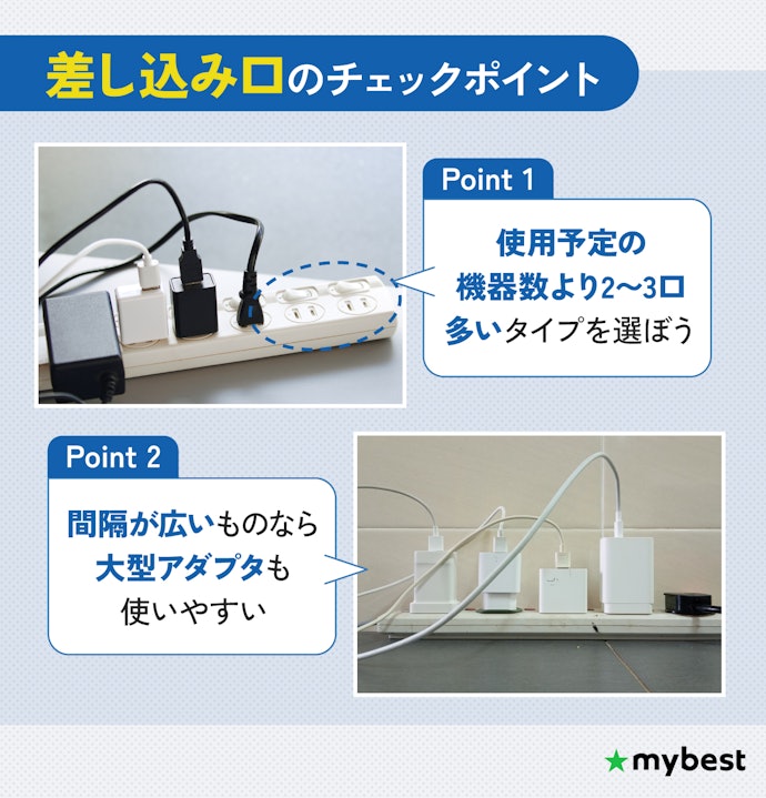 差し込み口は、余裕を持った個数と間隔の広いものを選ぼう