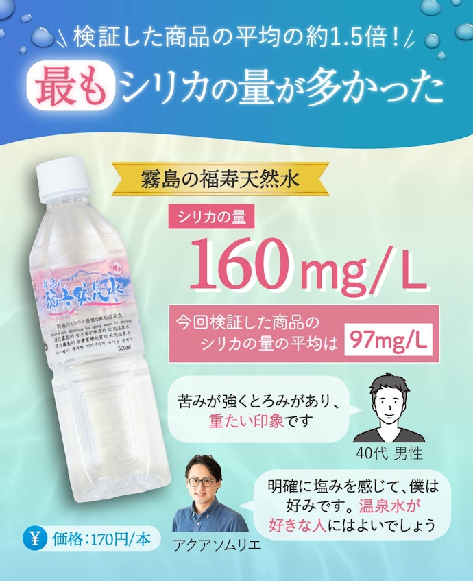 シリカ(ケイ素)をより多く摂りたいなら「福寿鉱泉水」