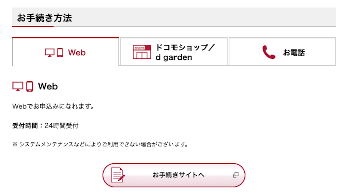 ドコモ光の解約方法は?