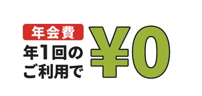 コストを抑えたいなら年会費無料にできるビューカードがおすすめ