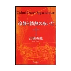 はじめて江國香織の作品を読むなら、映像化作品をチェック