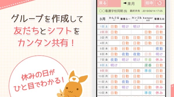シフト表を職場で共有できる「グループ機能」付きが便利