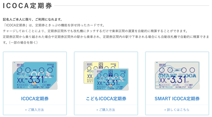 定期券区間外の移動は意識的にICOCAを使う