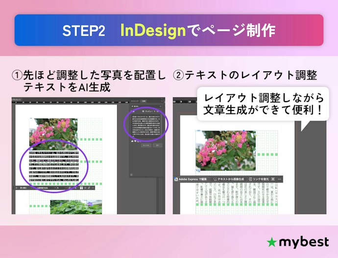 「Adobe InDesign」で時短!レイアウト調整しながら文章生成できた