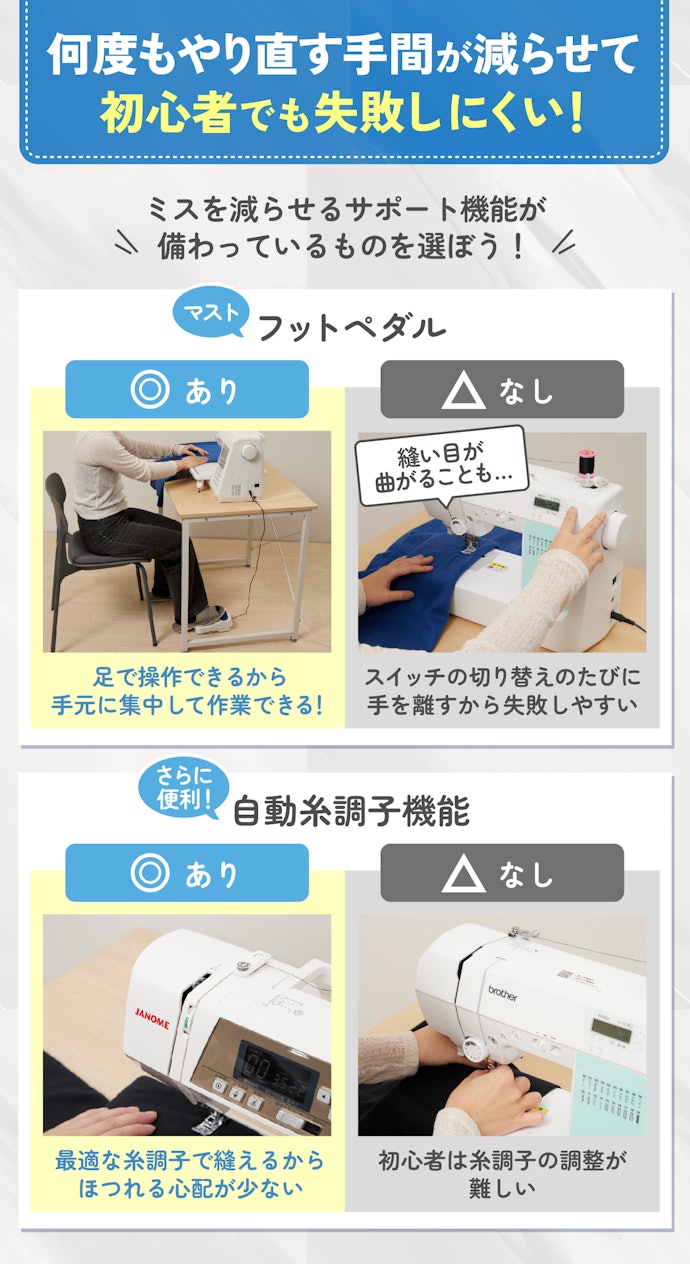 ミシン初心者なら、フットペダルはマスト。自動糸調子機能があるとより縫いやすい