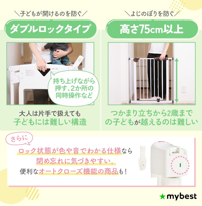 安全に使うために、ダブルロックと高さをチェックしよう