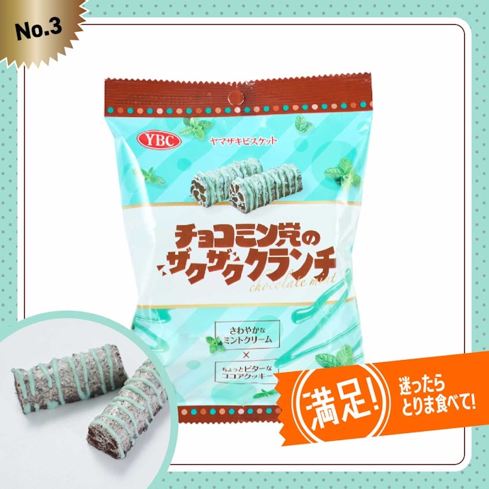 【3位】ヤマザキビスケット「チョコミン党のザクザククランチ」(198円)