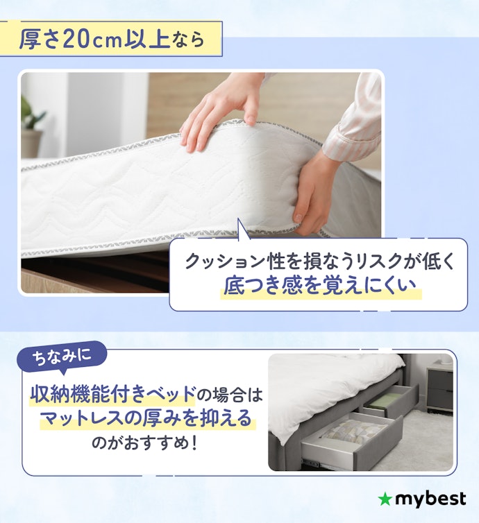 使用場所に合わせて厚さを選ぼう。20cm以上が目安