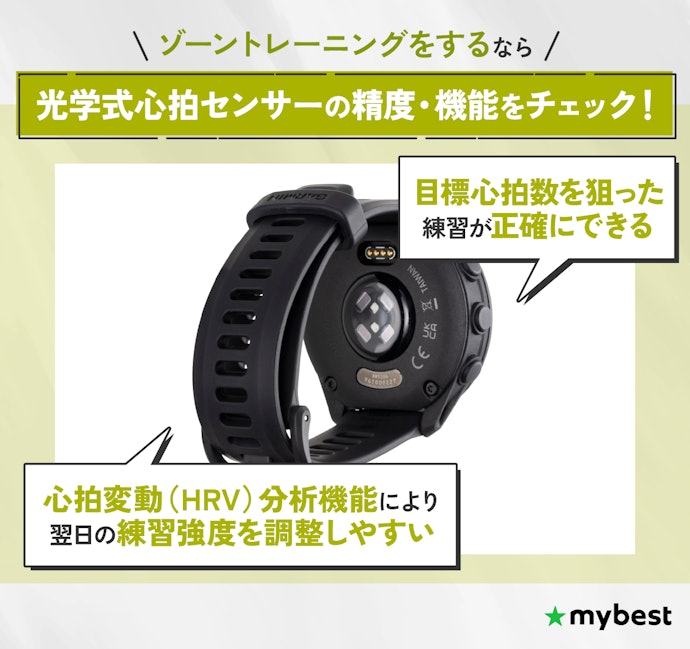 心拍数計測の精度を要確認。ゾーントレーニングをするなら精度が直結する