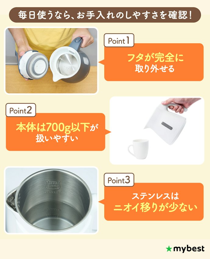 毎日ストレスなく使うなら手入れのしやすさを確認しよう
